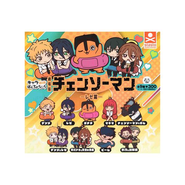 劇場版 チェンソーマン レゼ篇 キャラばんちょうこうラバーマスコット