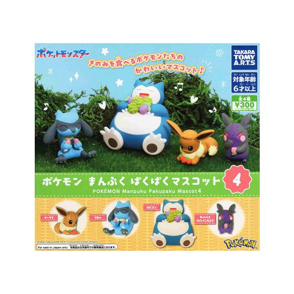 タカラトミーアーツ ポケモン まんぷくぱくぱく マスコット4 全4種