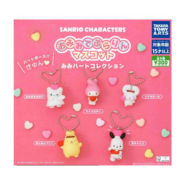 タカラトミーアーツ サンリオキャラクターズ おみみでぶらりん