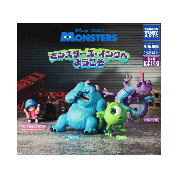 モンスターズ・インクへようこそ 全4種セット コンプ コンプリート