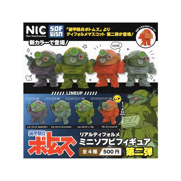 装甲騎兵ボトムズ リアルディフォルメ ミニソフビフィギュア 第二弾 全