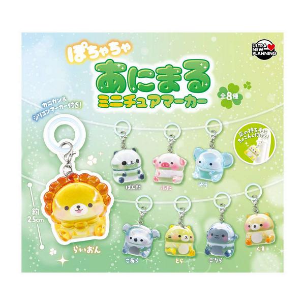 ぽちゃちゃあにまる ミニチュアマーカー 全8種セット コンプ
