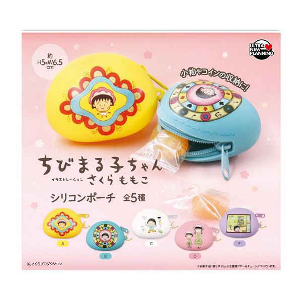 ちびまる子ちゃん シリコンポーチ 全5種セット コンプ コンプリート