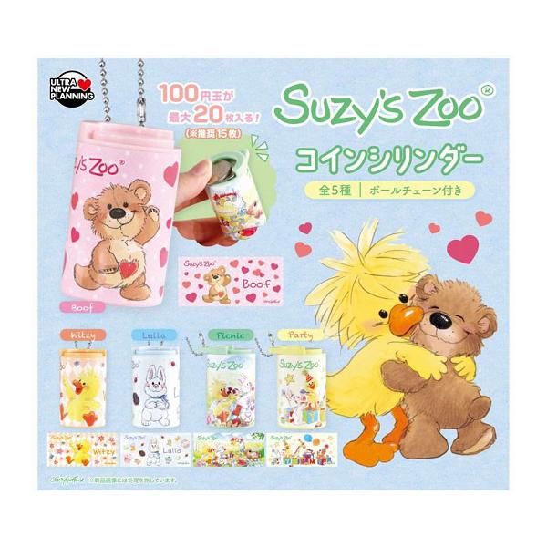 Suzy's Zoo コインシリンダー 全5種セット コンプ コンプリートセット