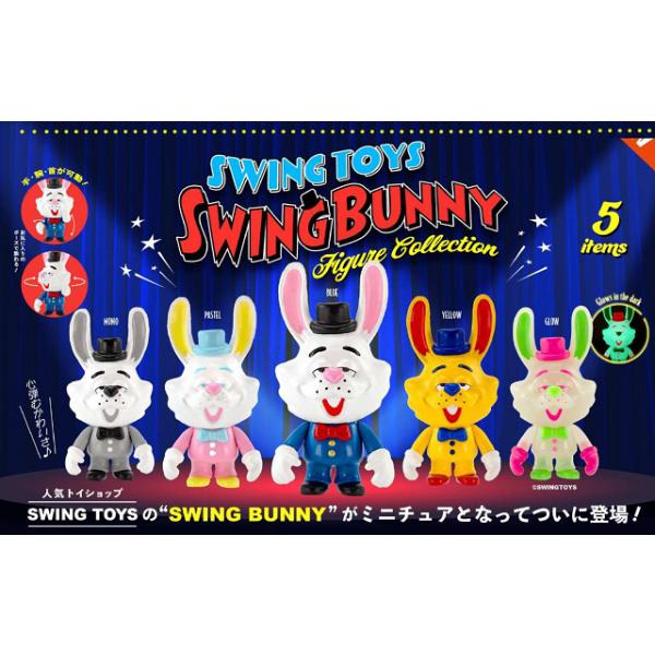 SWING TOYS BUNNY フィギュアコレクション カプセル版 全5種セット