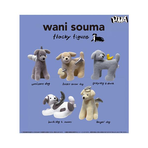 wani souma flocky figure 全5種セット コンプ コンプリートセット【2026年10月予約】