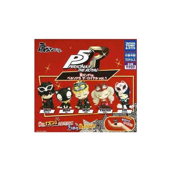 肩ズンFig. ペルソナ5 ザ・ロイヤル vol.1 全5種セット コンプ コンプリートセット【2026年11月予約】