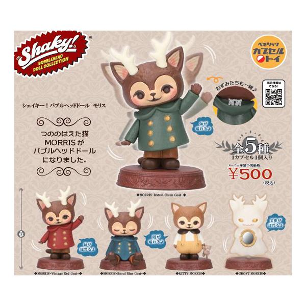 Shaky! バブルヘッドドール モリス 全5種セット コンプ コンプリートセット【2026年11月予約】