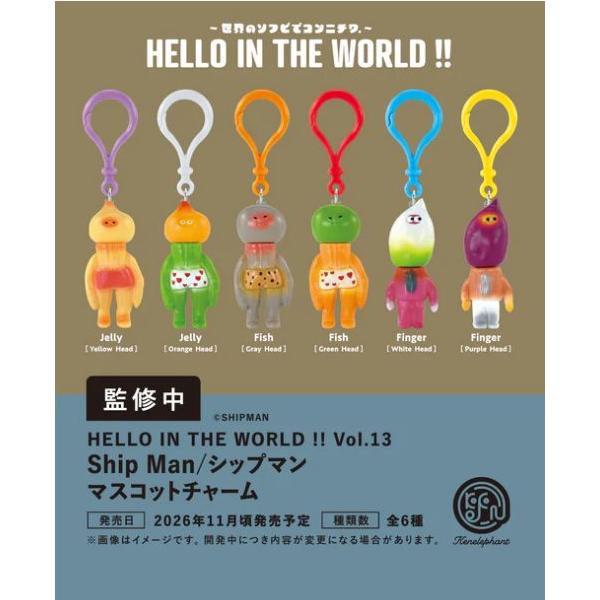 HELLO IN THE WORLD !! vol.13 Shin Man /シップマンマスコットチャーム カプセル版 全6種セット コンプ コンプリートセット【2026年11月予約】