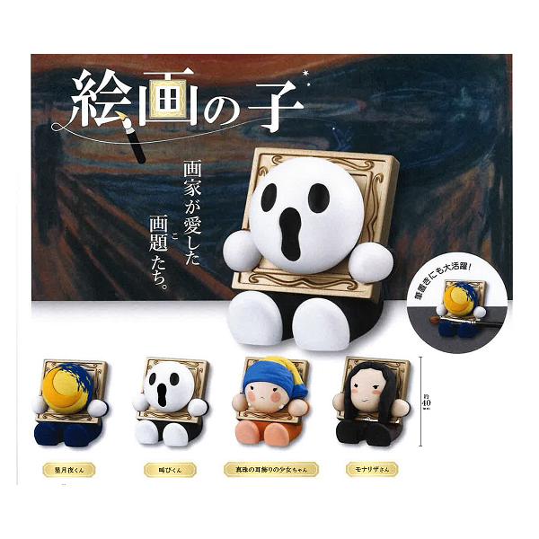 絵画の子 全4種セット コンプ コンプリートセット【2027年1月予約】