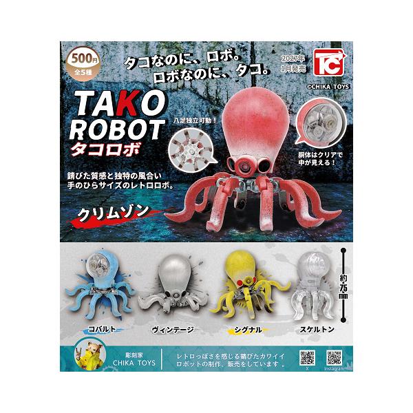 TAKO ROBO タコロボ 全5種セット コンプ コンプリートセット【2027年1月予約】