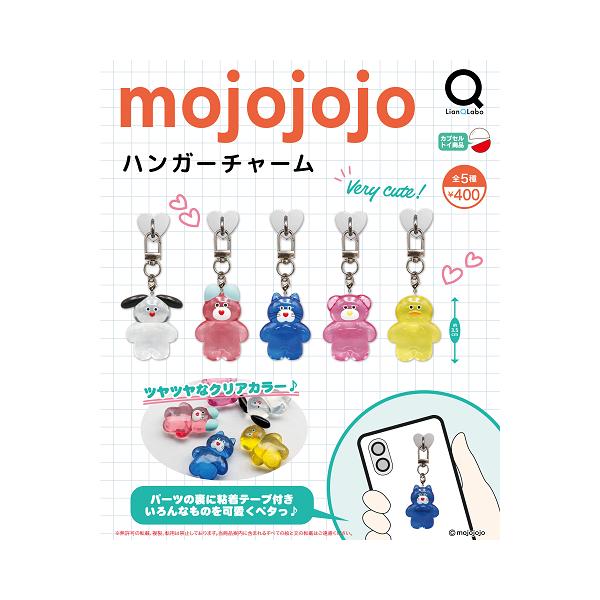 mojojojo ハンガーチャーム 全5種セット コンプ コンプリートセット【2027年3月予約】