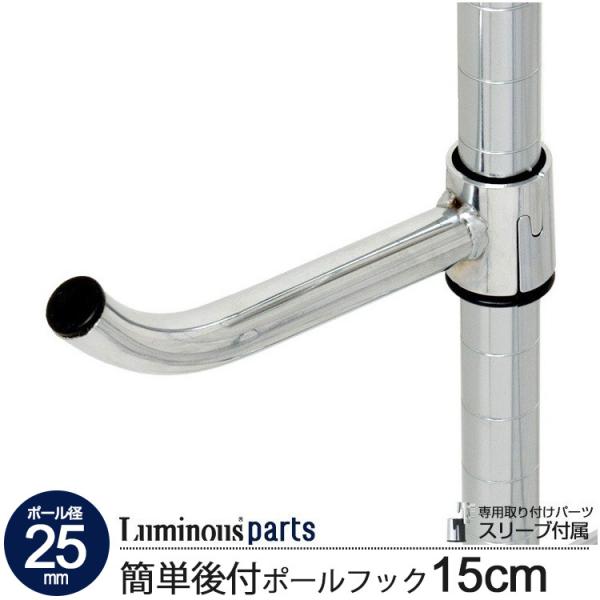 スチールラック スチールシェルフ パーツ ポール取付けフック ポールフック 簡単後付タイプ 追加パーツ 便利 ルミナス 長さ18 5cm 25apf 15 Buyee Buyee Japanese Proxy Service Buy From Japan Bot Online