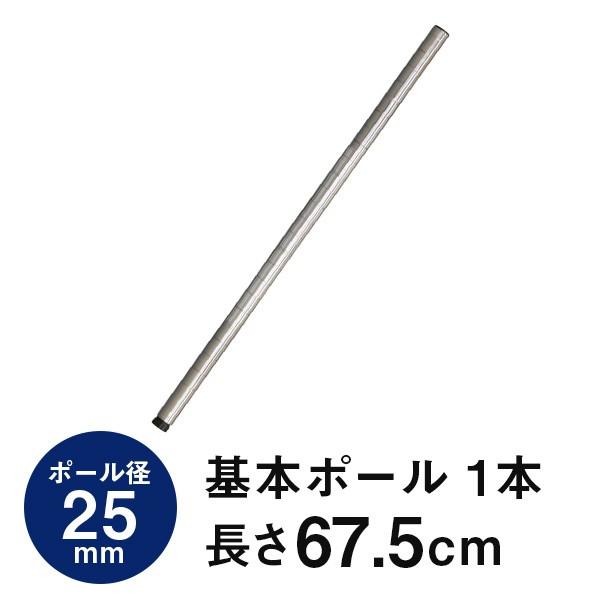 ���b�N �p�[�c ��{�|�[�� �� ����70 �|�[���a25mm �X�`�[�����b�N ���^�� ���[ �I �X�`�[�� �I�[�v�����b�N ���[�I ���~�i�X���M�����[ ����67.5cm 25P070