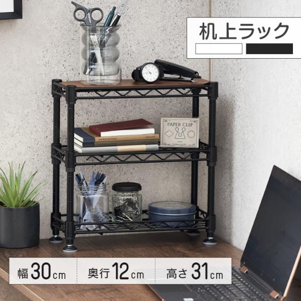 デスク上で使えるミニラックちょっとしたスペースに入るコンパクトなサイズ感ホワイトとブラックの選べる2カラーデスク上だけではなく、お部屋の色々なシーンで活躍します商品名：ミニラックウッドシート付 3段型番：CM3030-3WH/ホワイト CM...