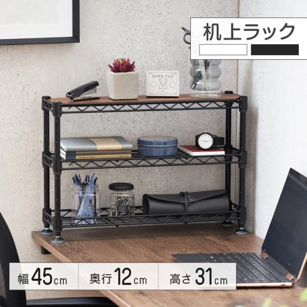 デスク上で使えるミニラックちょっとしたスペースに入るコンパクトなサイズ感ホワイトとブラックの選べる2カラーデスク上だけではなく、お部屋の色々なシーンで活躍します商品名：ミニラックウッドシート付 3段型番：CM4530-3WH/ホワイト CM...