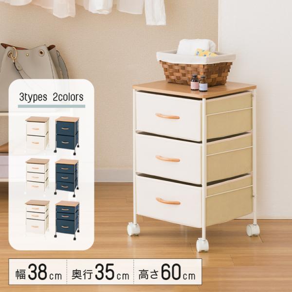 ちょっとした隙間にちょうどいい、ファブリック コンパクトチェスト。浅めの引き出し2個と深型の引き出し1個の『1段深型タイプ』同サイズの中型引き出し3個の『3段均等タイプ』深型の引き出し2個の『2段均等タイプ』の3タイプカラーはアイボリーとネ...
