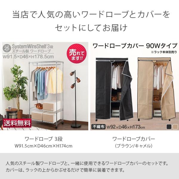 予約 Ca 3月中旬入荷 人気 おすすめ ワードローブ カバー付 ハンガーラック 幅90 3段 スチールラック 不織布 ラックカバー ラック保護 Ne25 901 Rt9018 Buyee Buyee 日本の通販商品 オークションの代理入札 代理購入