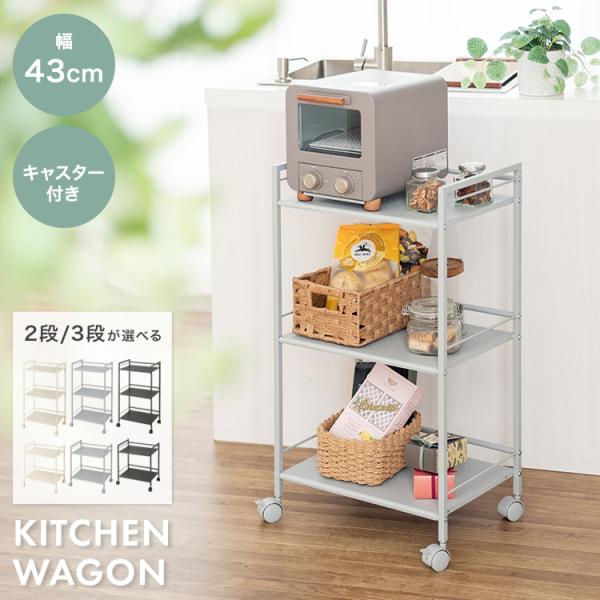 通気性のよいパンチング加工をした棚板の3段ラックです。キャスター付きで出し入れも簡単、水に強いのでキッチン周りの収納にピッタリ！商品名：パンチングラック 幅43 3段アイボリー/GC-P76IV/4548934672208グレー/GC-P7...