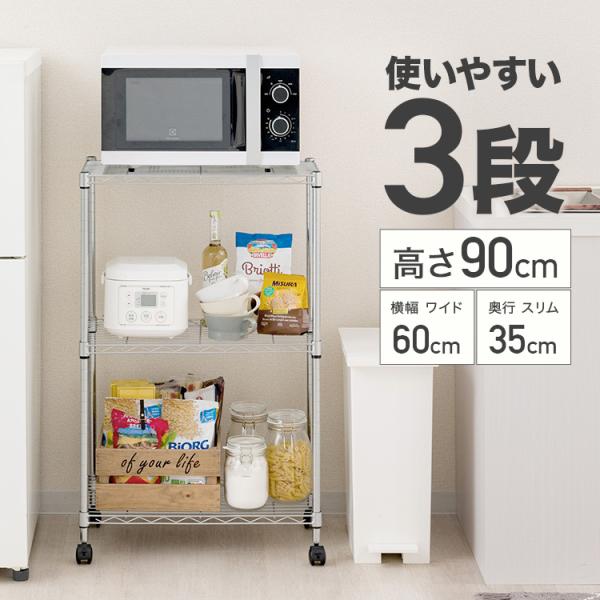 他サイト： スチールラック ラック 頑丈 3段 幅60 奥行35 収納棚 省スペース キッチンラック メタルラック 組立簡単 キッチン収納  EL19-90603の商品画像
