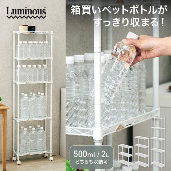 ★こちらは「5段 キャスター付（高さ155cm）」の購入ページです★ペットボトル専用ラックで、箱買いもすっきり収納！段ボール保管から卒業して、使いやすく衛生的に。幅20cmと省スペースに収まるスリムサイズです。棚板1枚当たり30kgまで載せ...