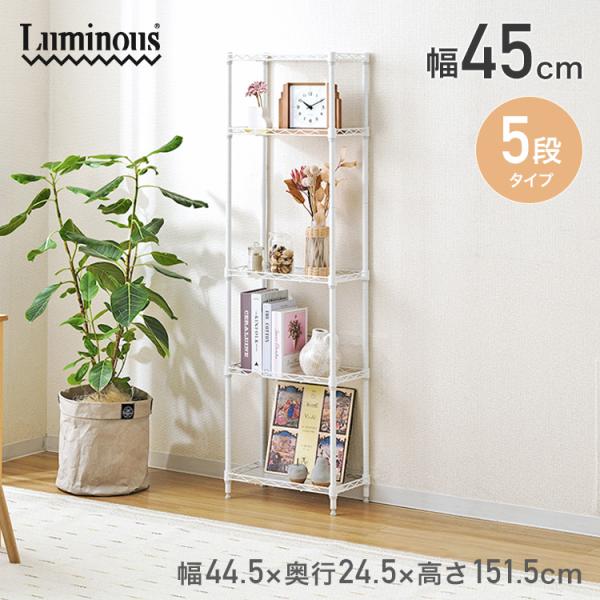 他サイト： スチールラック スリム おしゃれ 幅25 5段 隙間収納 頑丈 収納棚 ラック 白 キッチンラック 省スペース 壁面収納 軽量 ホワイト ルミナス 19mm LL2545-5WHの商品画像