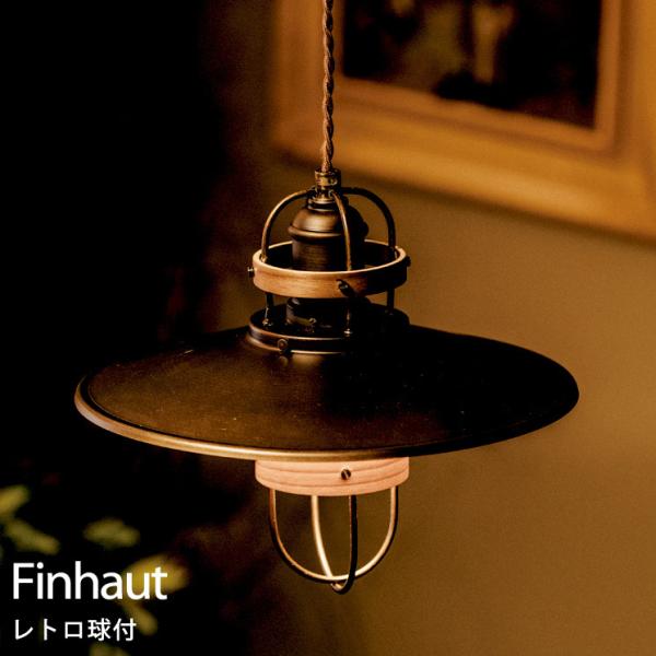 �Ɩ� �y���_���g���C�g ���C�g ������� �A���e�B�[�N�� E26 60W ���g�����t ���������� �Ǝ��� ���� �ݑ� Finhaut �t�B�m�[ LT-1313 �C���^�[�t�H����