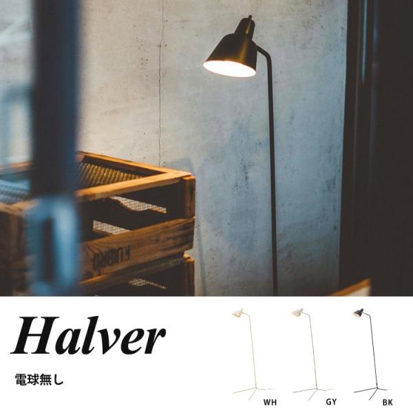 フロアスタンドライト スタンドライト シンプル オシャレ スタンド