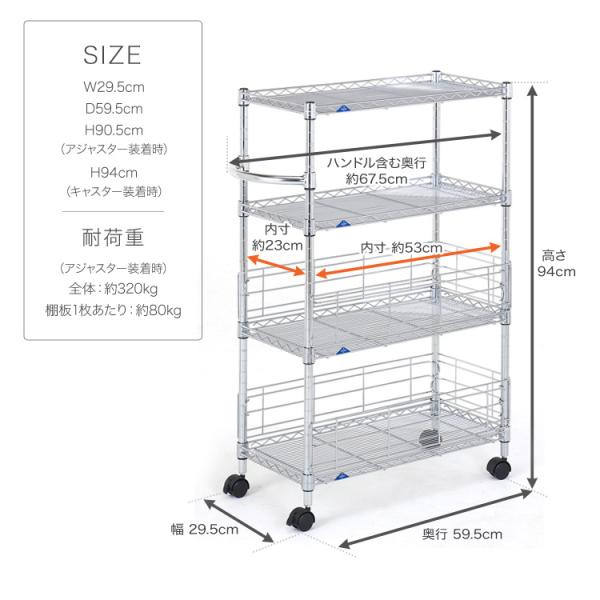 キッチン すき間収納 隙間収納 幅30 4段 奥行60 高さ94 ラック 収納 カテゴリ スチールラック ワゴン ルミナス フィール