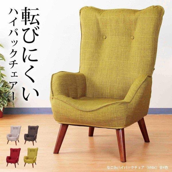 パーソナルチェア 座椅子 ソファ 座いす ハイバック チェア おしゃれ かわいい 腰痛 リラックス 高座椅子 北欧 一人掛けソファ なごみ パーソナルソファ Nhbc Buyee Buyee Japanese Proxy Service Buy From Japan Bot Online
