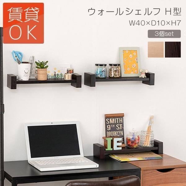 12月上旬入荷予定 ウォールシェルフ 賃貸 ピン 壁掛け 飾り棚 幅40 H型 3個セット 本棚 Nkb H40na Nkb H40br Buyee Buyee 提供一站式最全面最专业现地yahoo Japan拍卖代bid代拍代购服务 Bot Online