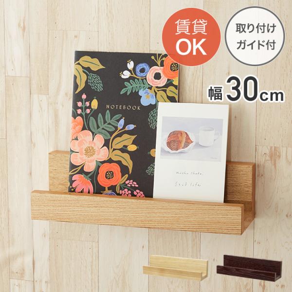 7月下旬入荷予定 賃貸ok 壁につけれる棚 ウォールシェルフ マガジンラック 壁掛け収納 棚 木棚 壁につける棚 壁に付けられる家具 木製棚 幅30 Nkb M30 Buyee Buyee Japanischer Proxy Service Kaufen Sie Aus Japan