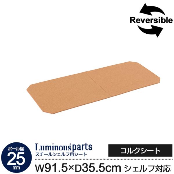 予約 3月下旬入荷予定 ルミナス正規販売店 スチールラック パーツ 棚板用シート コルクシート シェルフ 幅90 奥行35 メタルラック ルミナス 25mm Ops 9035ck Buyee Buyee Japanischer Proxy Service Kaufen Sie Aus Japan