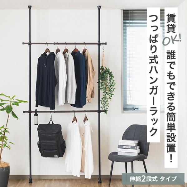省スペースに大容量収納。天井つっぱり固定式のハンガーラック●女性でも軽い力で簡単に設置できる天井つっぱり式のハンガーラックです。●壁面を利用して省スペースな収納が実現します。●壁面利用の他にも、コーナー使い、お部屋の間仕切りとして設置場所を...