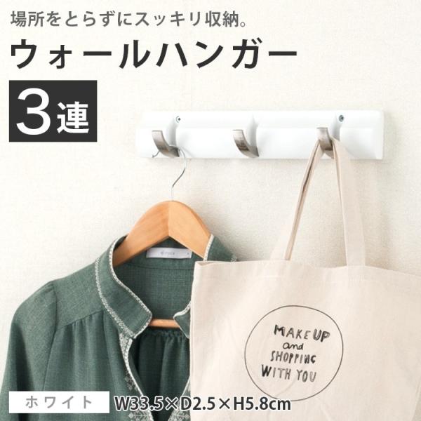 壁掛けハンガー 幅35 ウォールハンガー 壁面 フック 3連 コートフック 洋服掛け W3hook Wh 幅33 5 奥行2 5 高さ5 8cm 壁に付けられる家具 Buyee Buyee Japanese Proxy Service Buy From Japan Bot Online