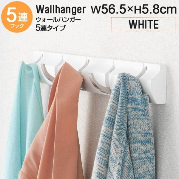 壁掛けハンガー ウォールハンガー 壁 壁面 木製 ウォールフック 幅57 5連 コート掛け 壁取り付け 洋服掛け 洋服フック ホワイト W5hook Wh Buyee Buyee Japanischer Proxy Service Kaufen Sie Aus Japan