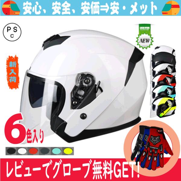 バイクヘルメット ヘルメット ジェット 3/4 ダブルシールド