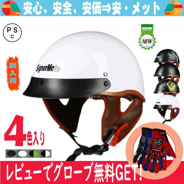バイク　半キャップ バイクヘルメット 半キャップ ヘルメット 半帽 ハーフ ジェット