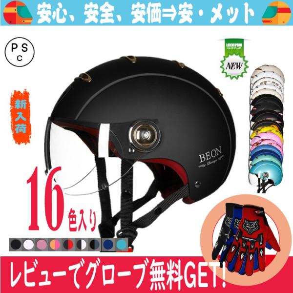 バイクヘルメット 半キャップ ヘルメット 半帽 ハーフ ジェット