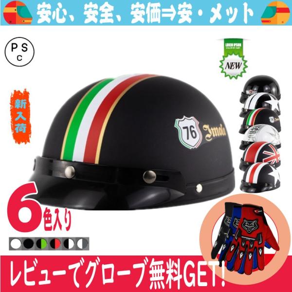 ヘルメット 半キャップ 半帽 ハーフ ハーレー 男女 自転車にも