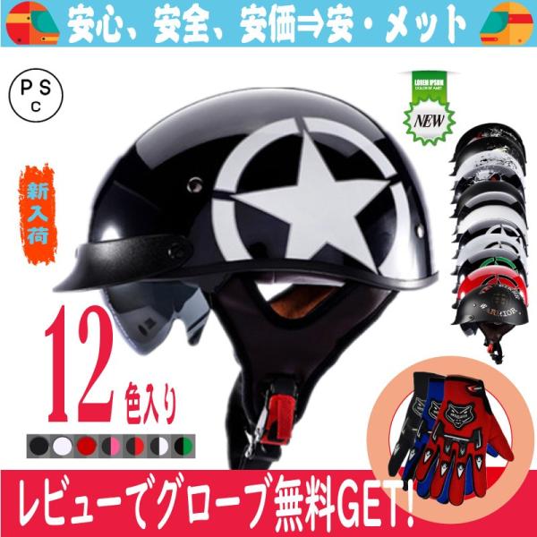 ヘルメット 半キャップ バイク ヘルメット バイクヘルメット 半帽