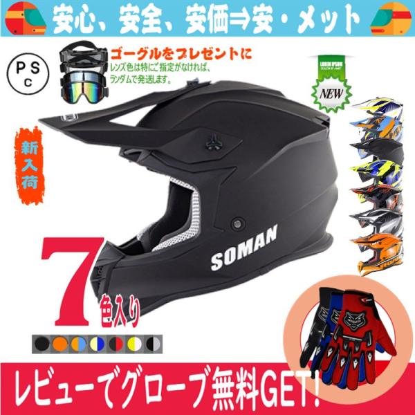 す*ー様 HJC オフロードヘルメット　ゴーグル付き　バイク　ヘルメット OFF ROAD HELMET - HJC Helmets Japan