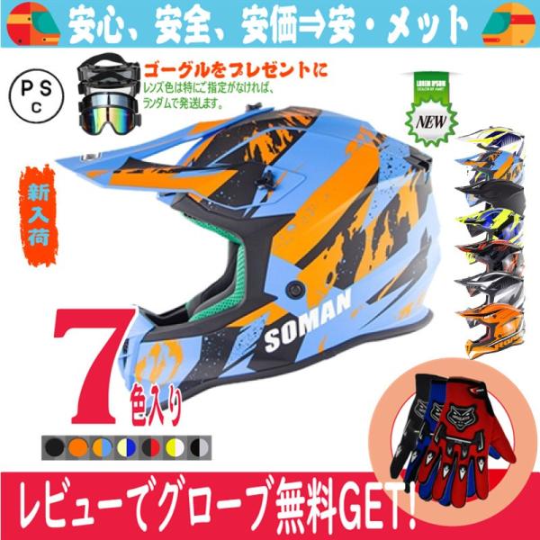 ヘルメット オフロード バイク用 バイクヘルメット フルフェイス