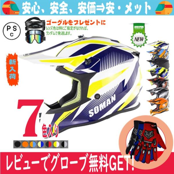 ヘルメット オフロード バイク用 バイクヘルメット フルフェイス
