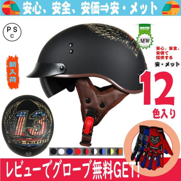 ヘルメット 半キャップ バイク ヘルメット バイクヘルメット 半帽