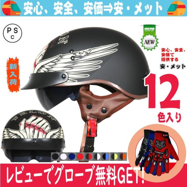 ヘルメット 半キャップ バイク ヘルメット バイクヘルメット 半帽
