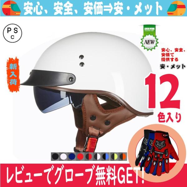 ヘルメット 半キャップ バイク ヘルメット バイクヘルメット 半帽