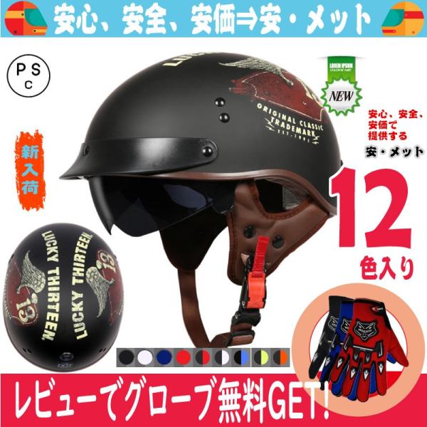 ヘルメット 半キャップ バイク ヘルメット バイクヘルメット 半帽