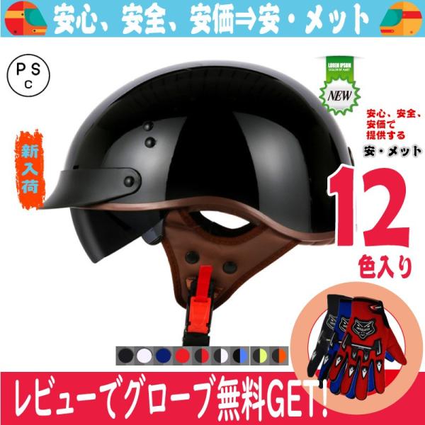 ヘルメット 半キャップ バイク ヘルメット バイクヘルメット 半帽