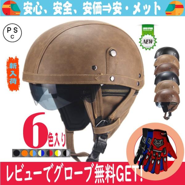 ハーレー半ヘル ヘルメット 半キャップ バイク ヘルメット バイクヘルメット 半帽